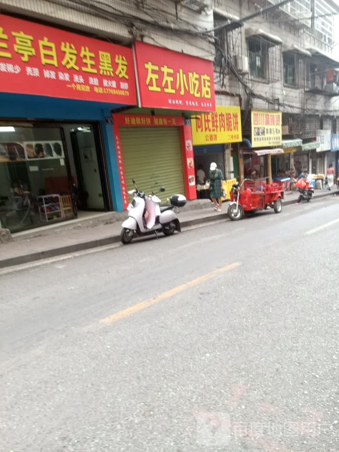 左左先吃点