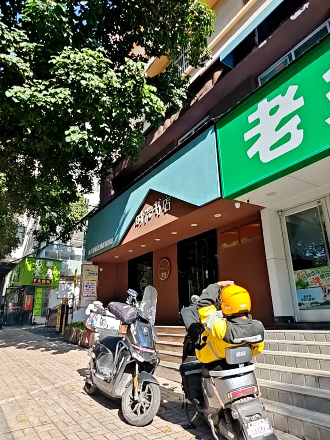 时光双语(孟山北路店)