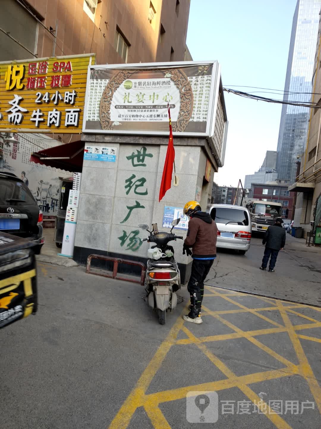 西顺元牛肉面(世纪广场店)
