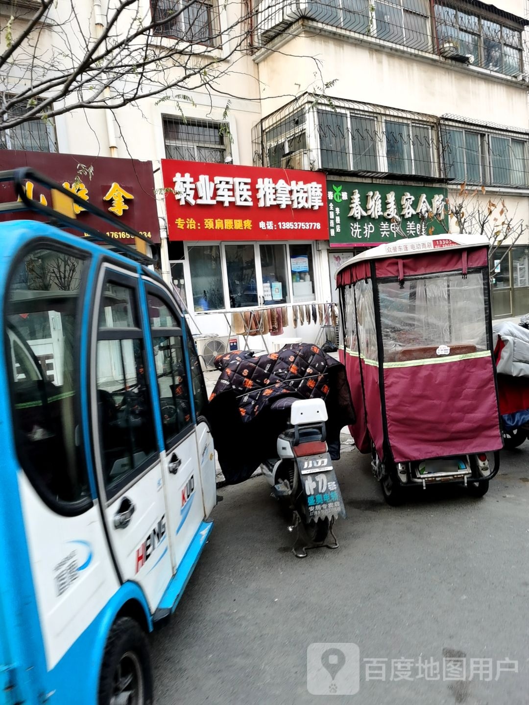 转业军医推拿按摩