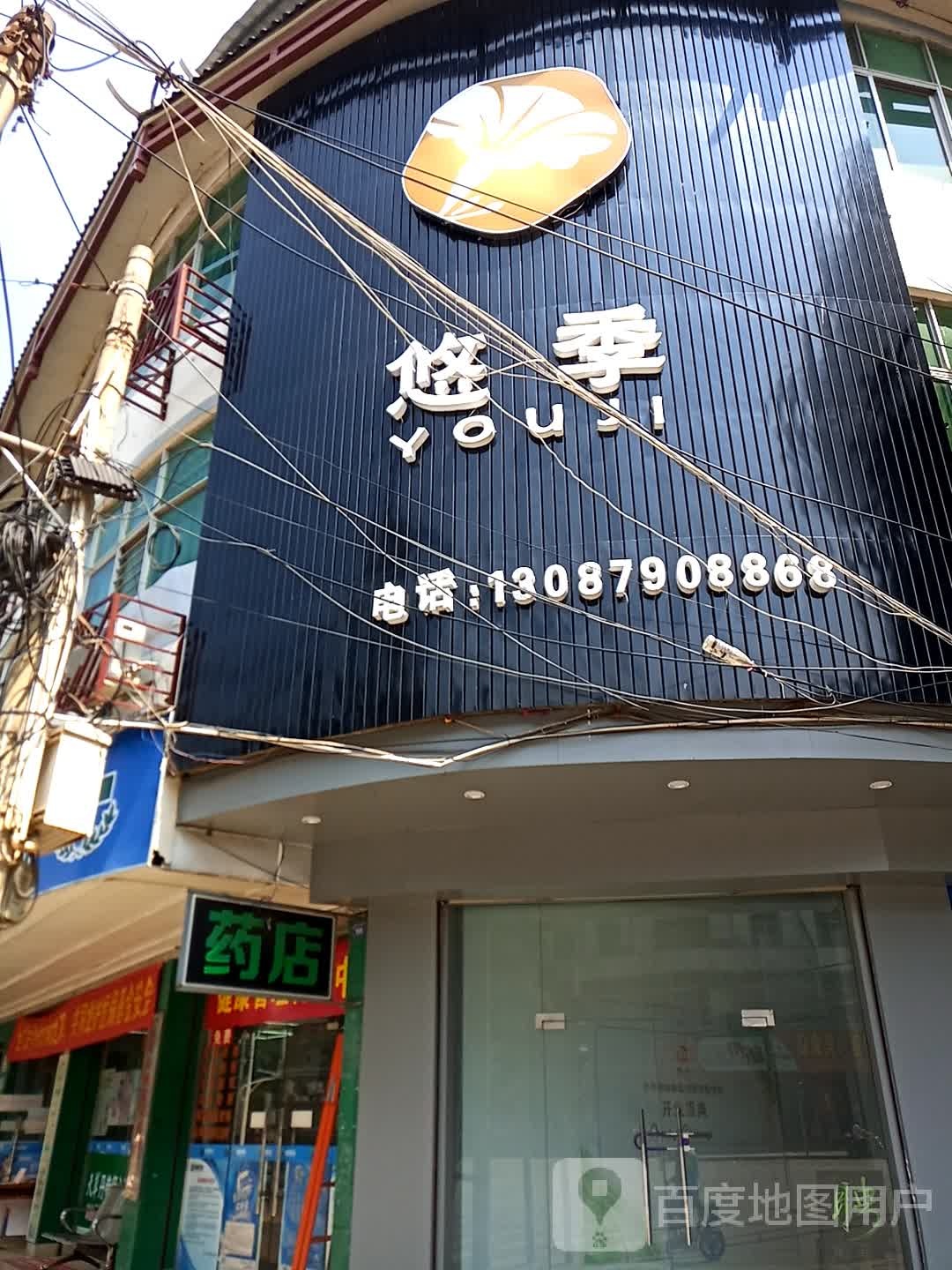悠季