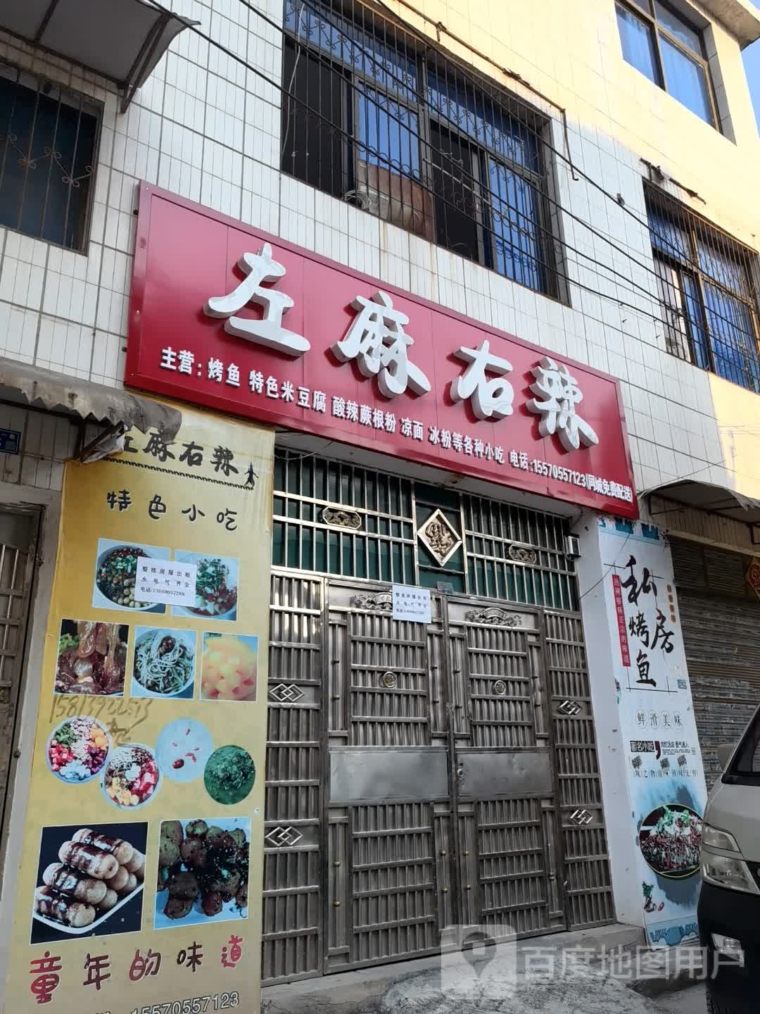 左麻右辣
