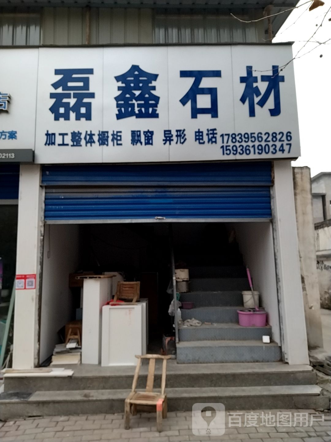 磊鑫石材(车站南路店)