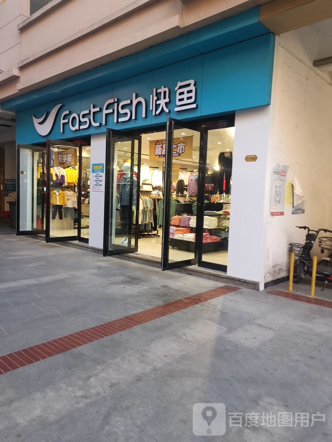 上蔡县快鱼(刘巷店)