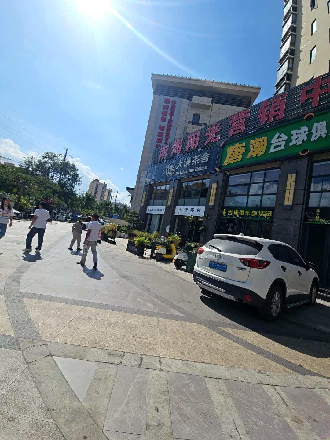 唐潮台球俱乐部(金鸡岭店)