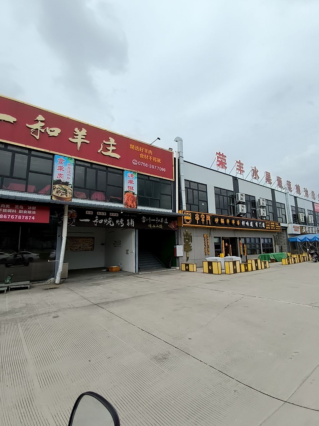 荣丰水果蔬菜农副产品批发市场