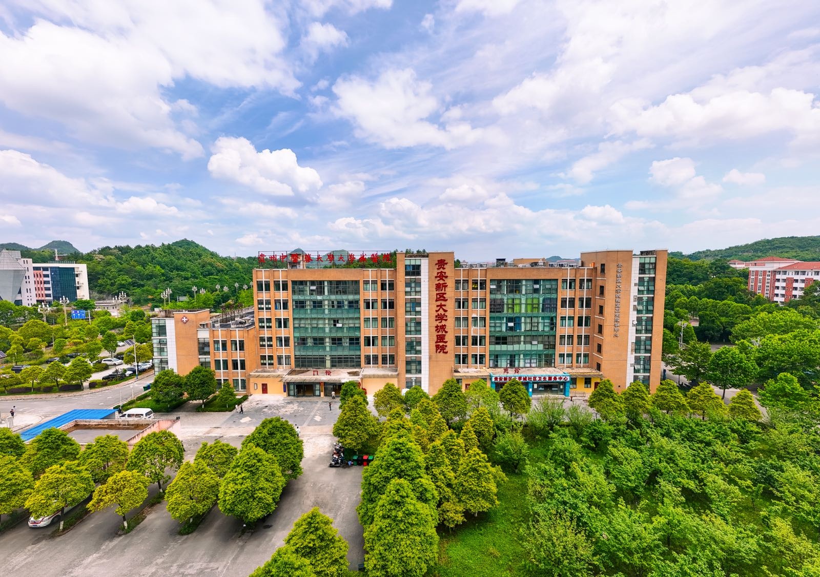 贵州中医药大学附属大学城医院