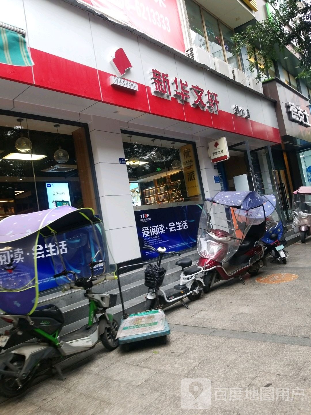 新华文轩(绵竹店)
