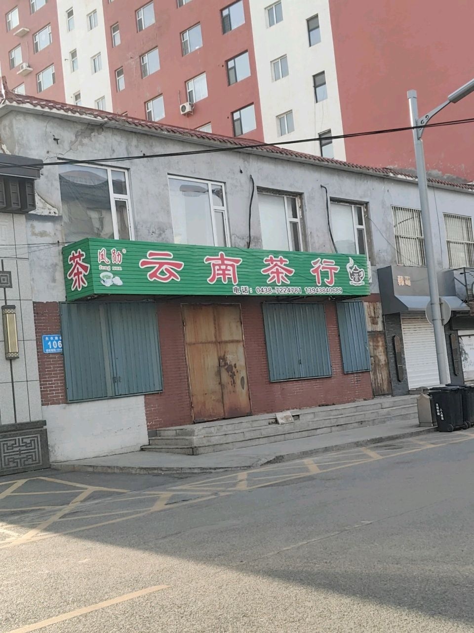 云南茶行