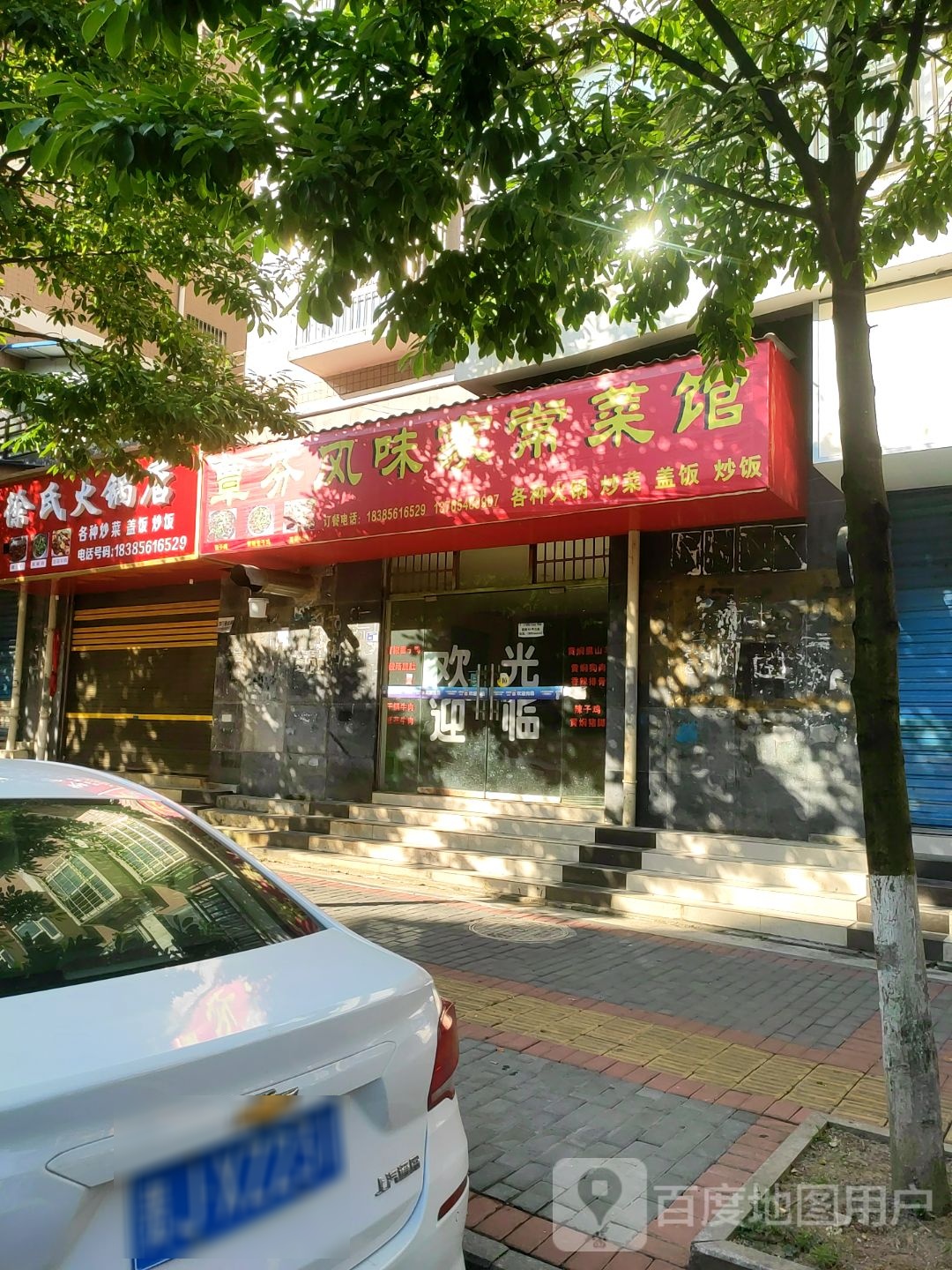 徐氏火锅店