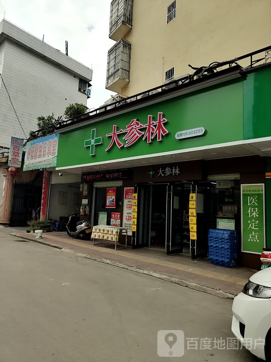 钟记原生百草堂