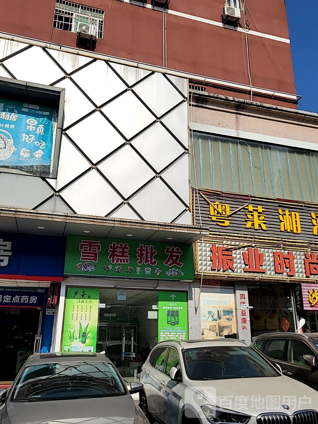 雪糕批发(深竹路店)