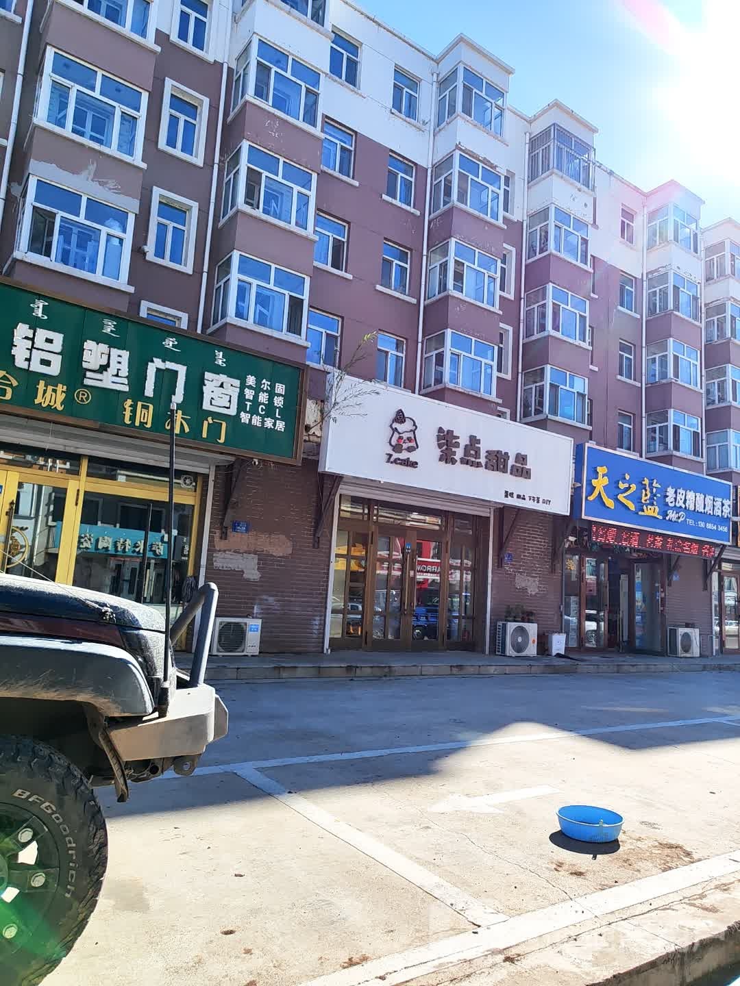 柒点甜品