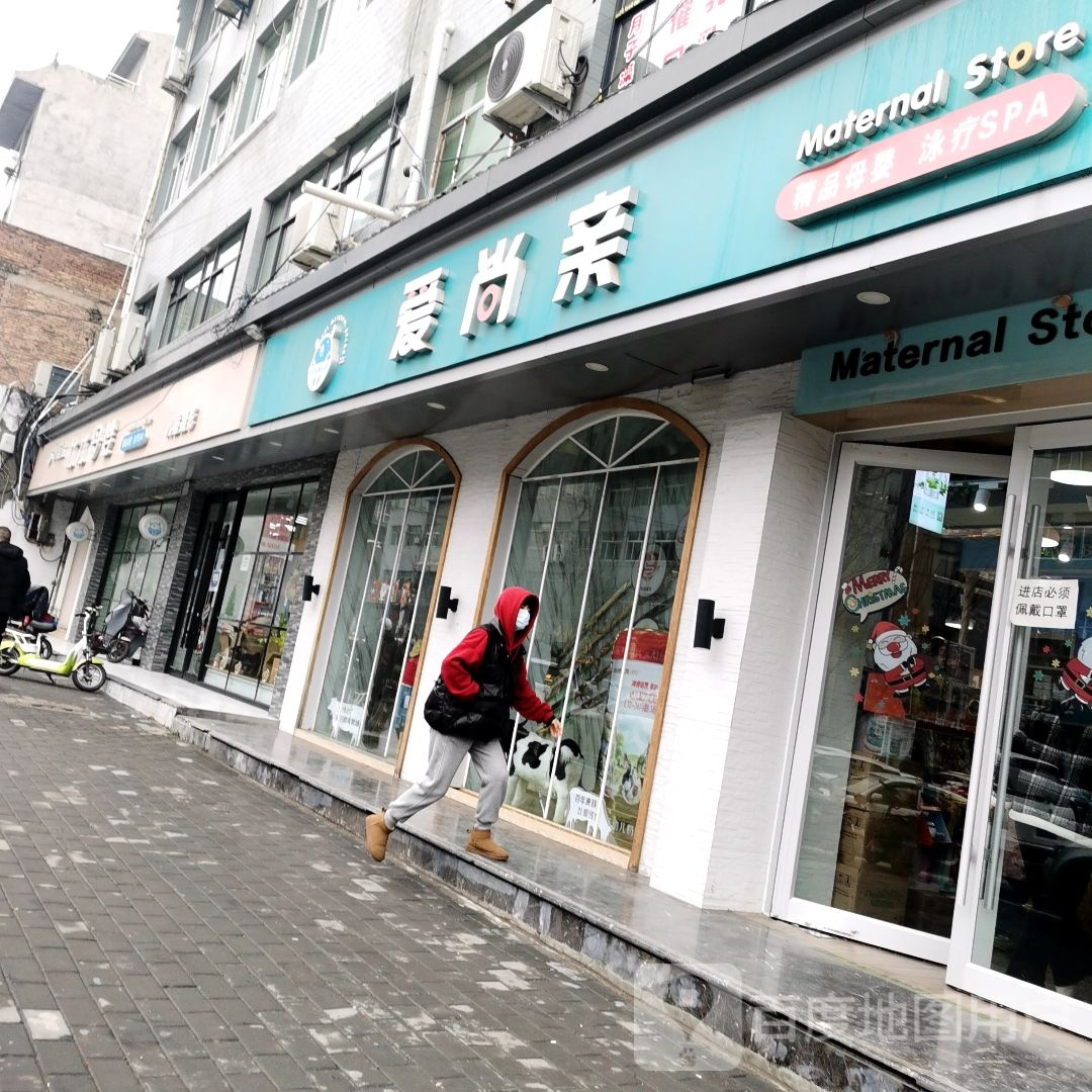 爱尚亲精品母婴泳疗spa