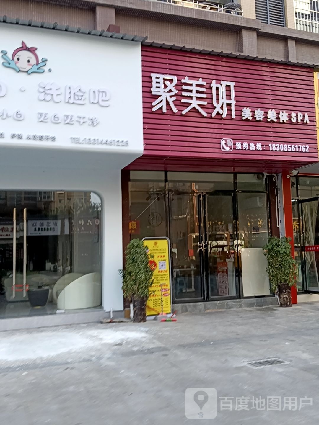 聚美妍美容美体SPA