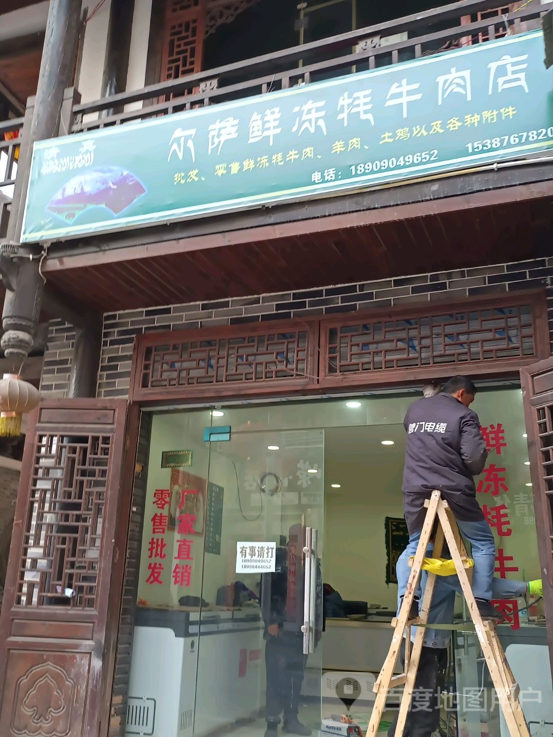 清真尔萨鲜冻牦牛肉店