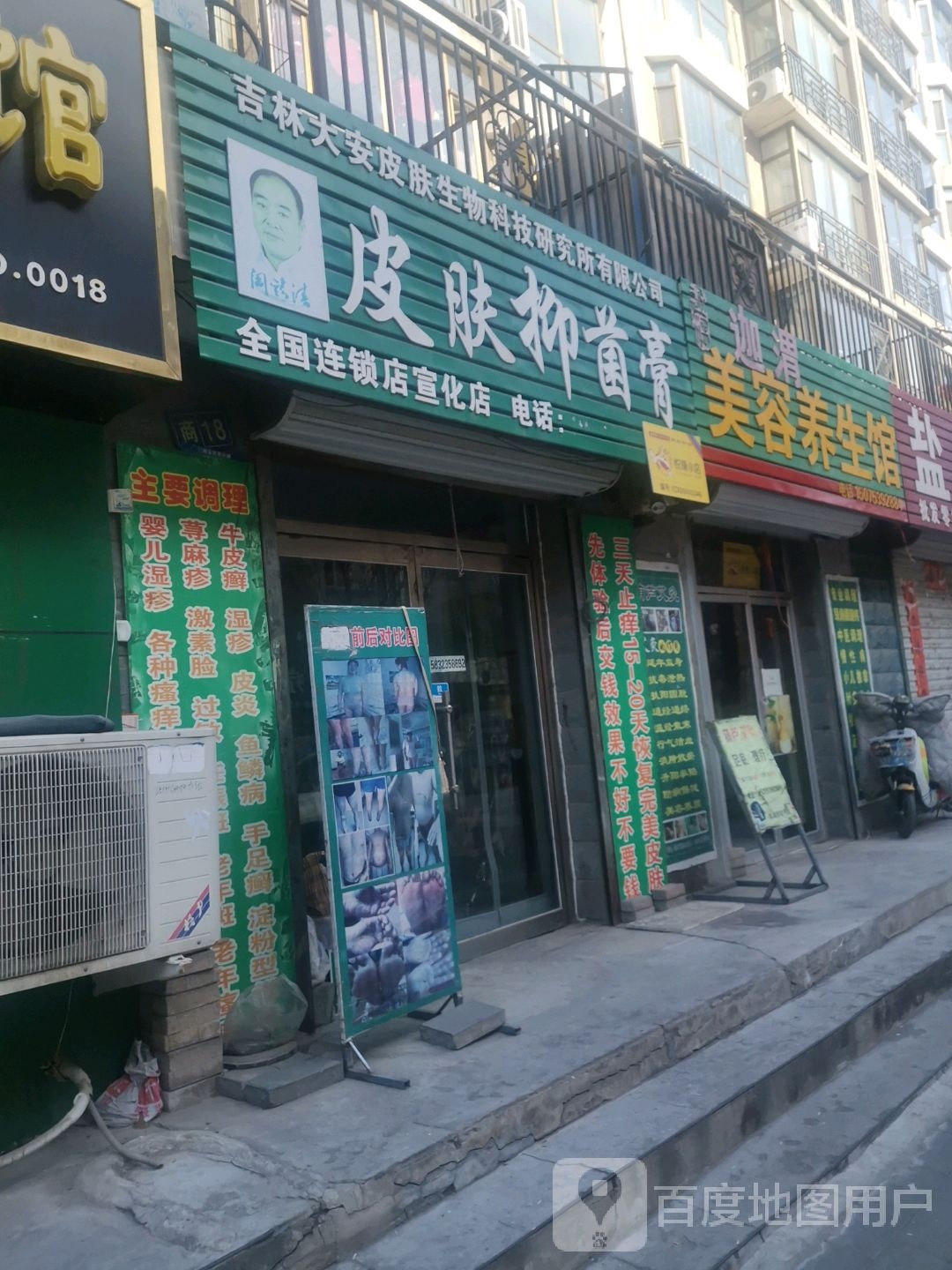 迦渭美容养生馆(宣化分店)