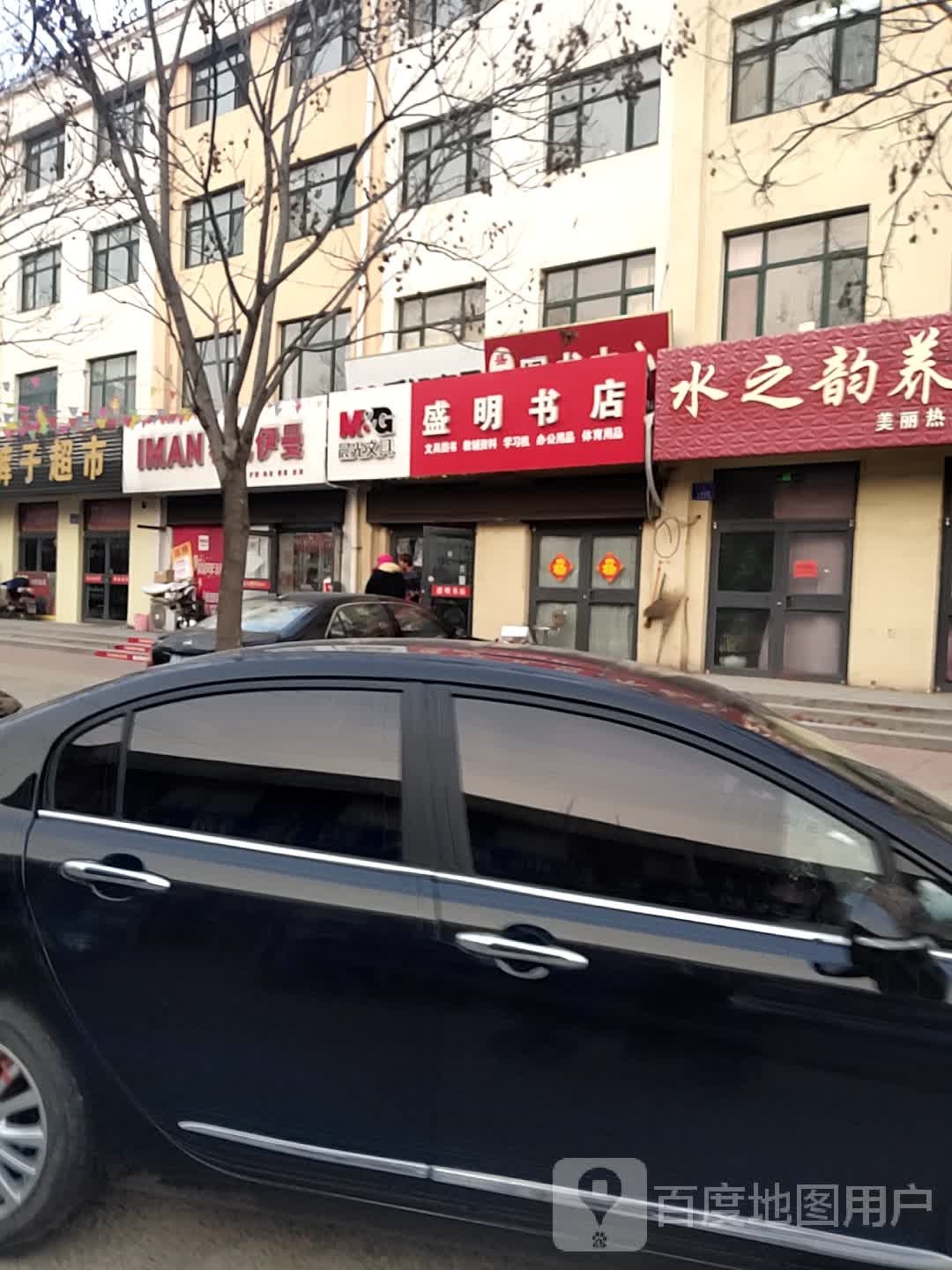 蓝明书店