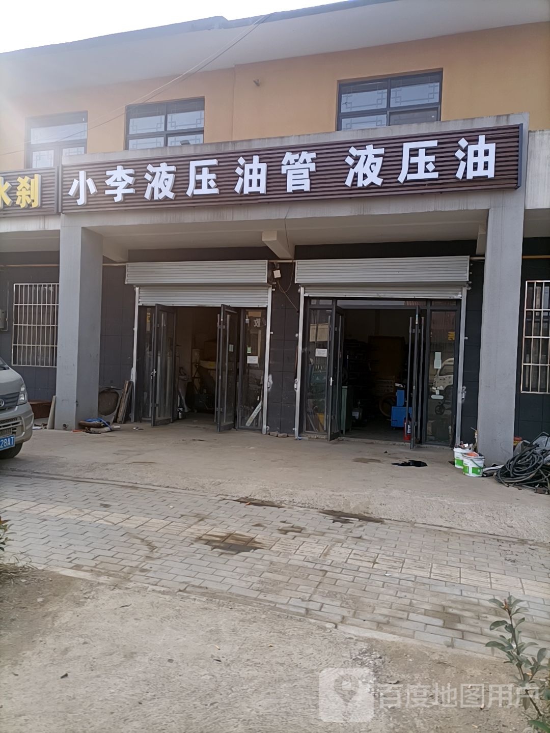 曲阜市小李qi修