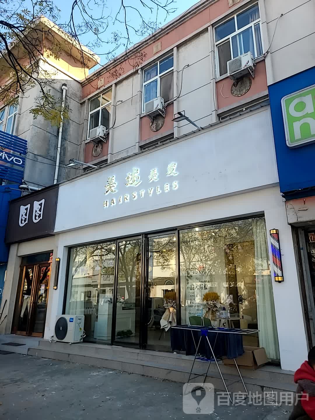 美述美发