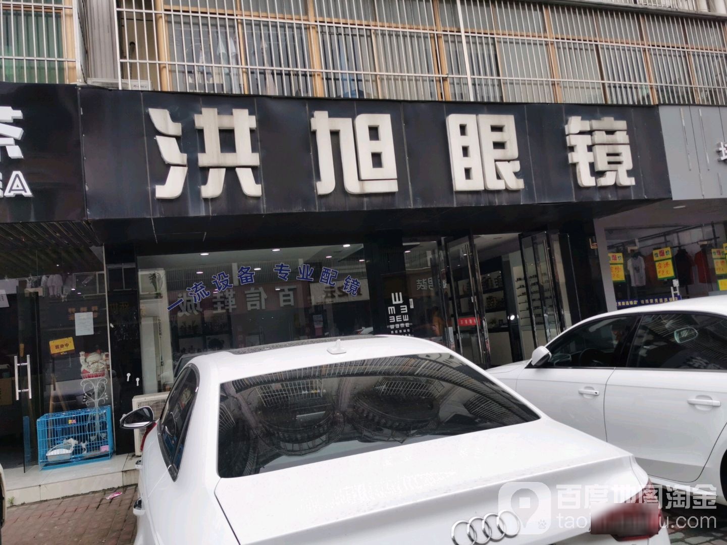 洪旭眼镜(幸福南路店)