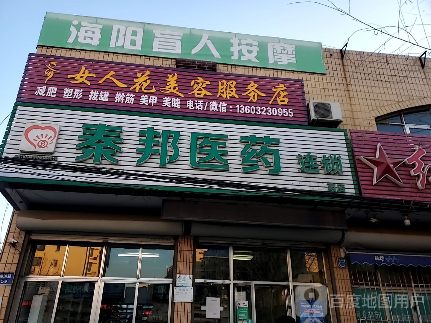 女人花仔容服务店