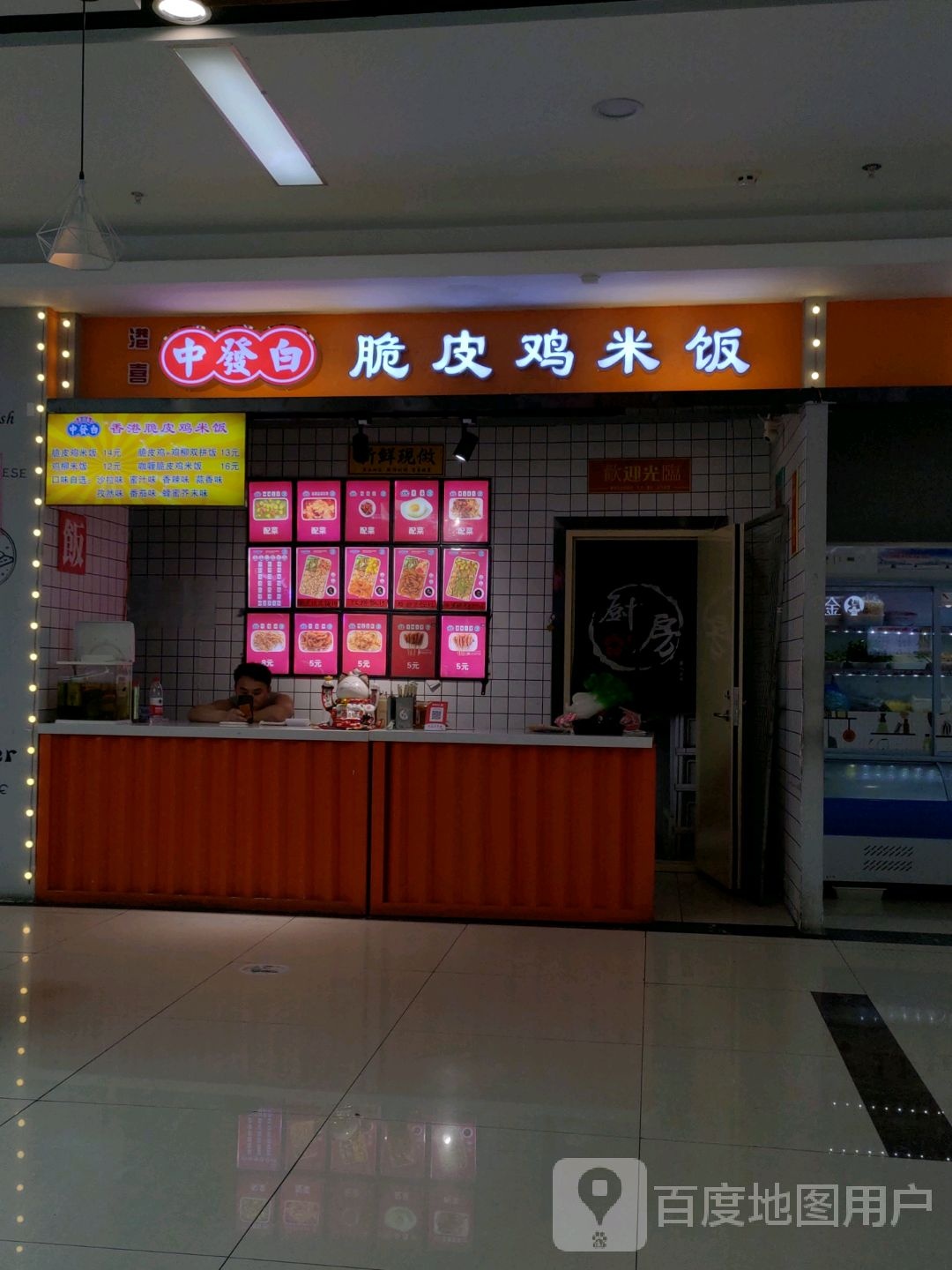 中发白脆皮鸡米饭(宝清百盟国际广场店)