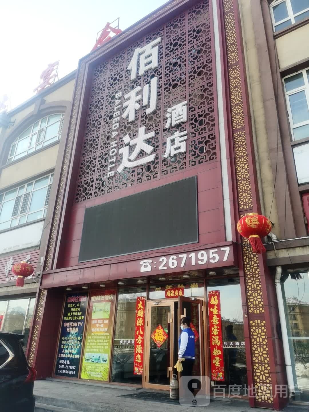 百利达快捷旅店