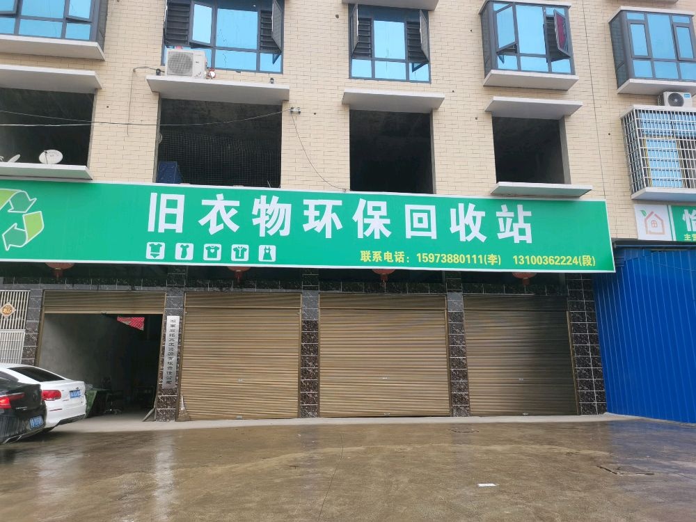 湖南启铭再生资源有限责任公司