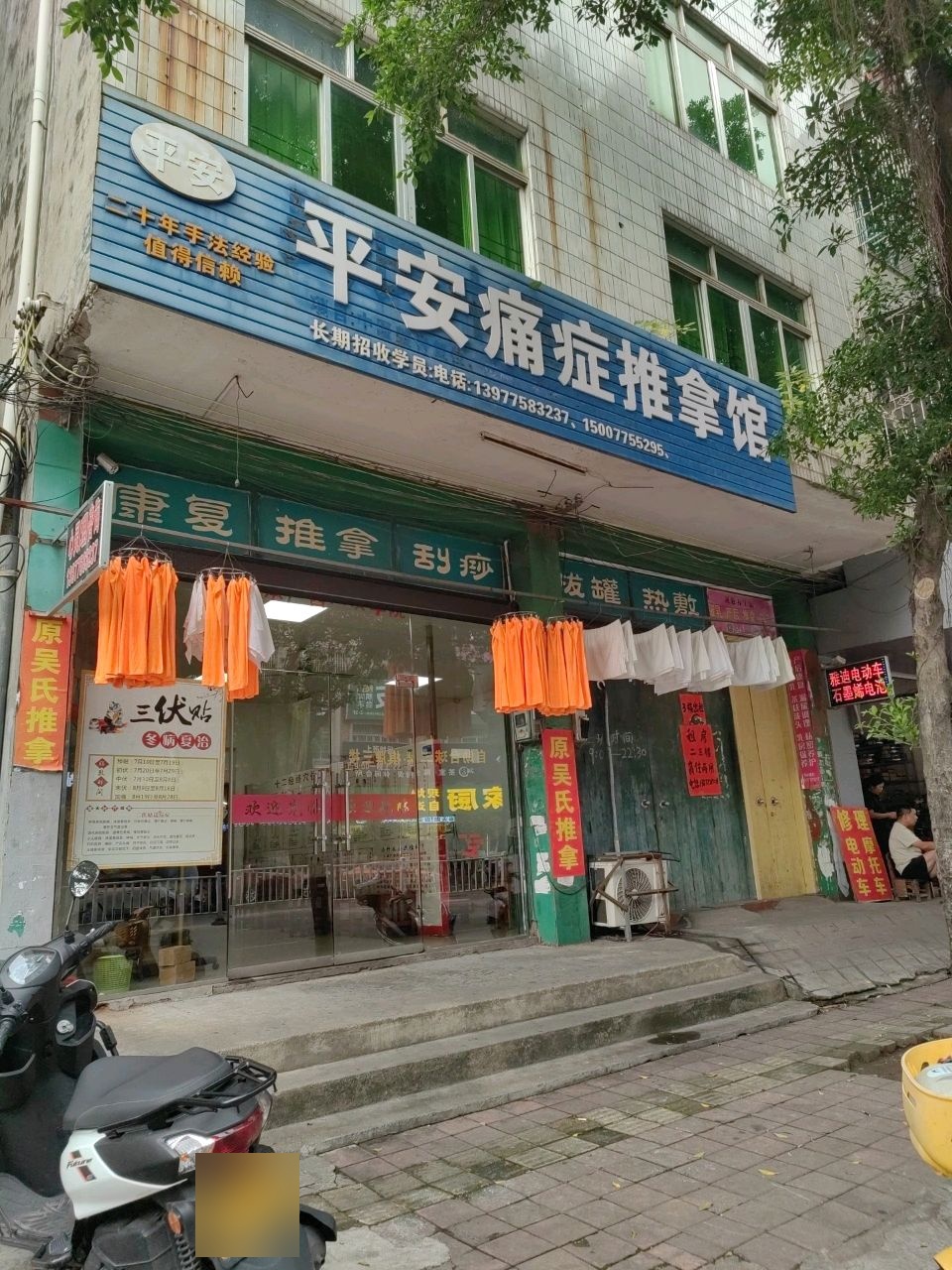 平安痛症推拿馆环境