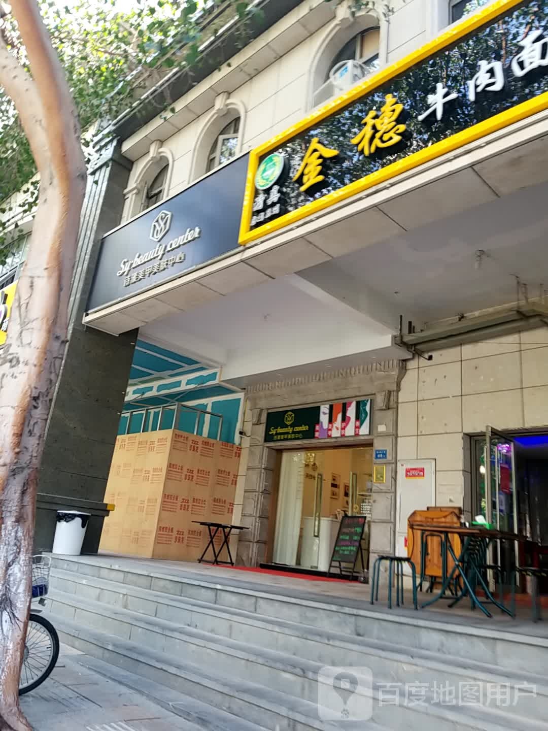 清真金穗牛肉面(金洪路店)