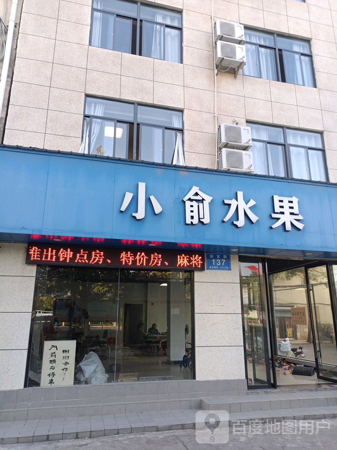 小偷水果(华侨城店)