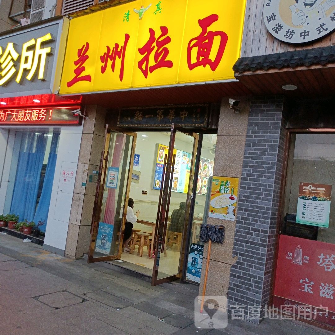 清真兰州拉面(金旺角店)