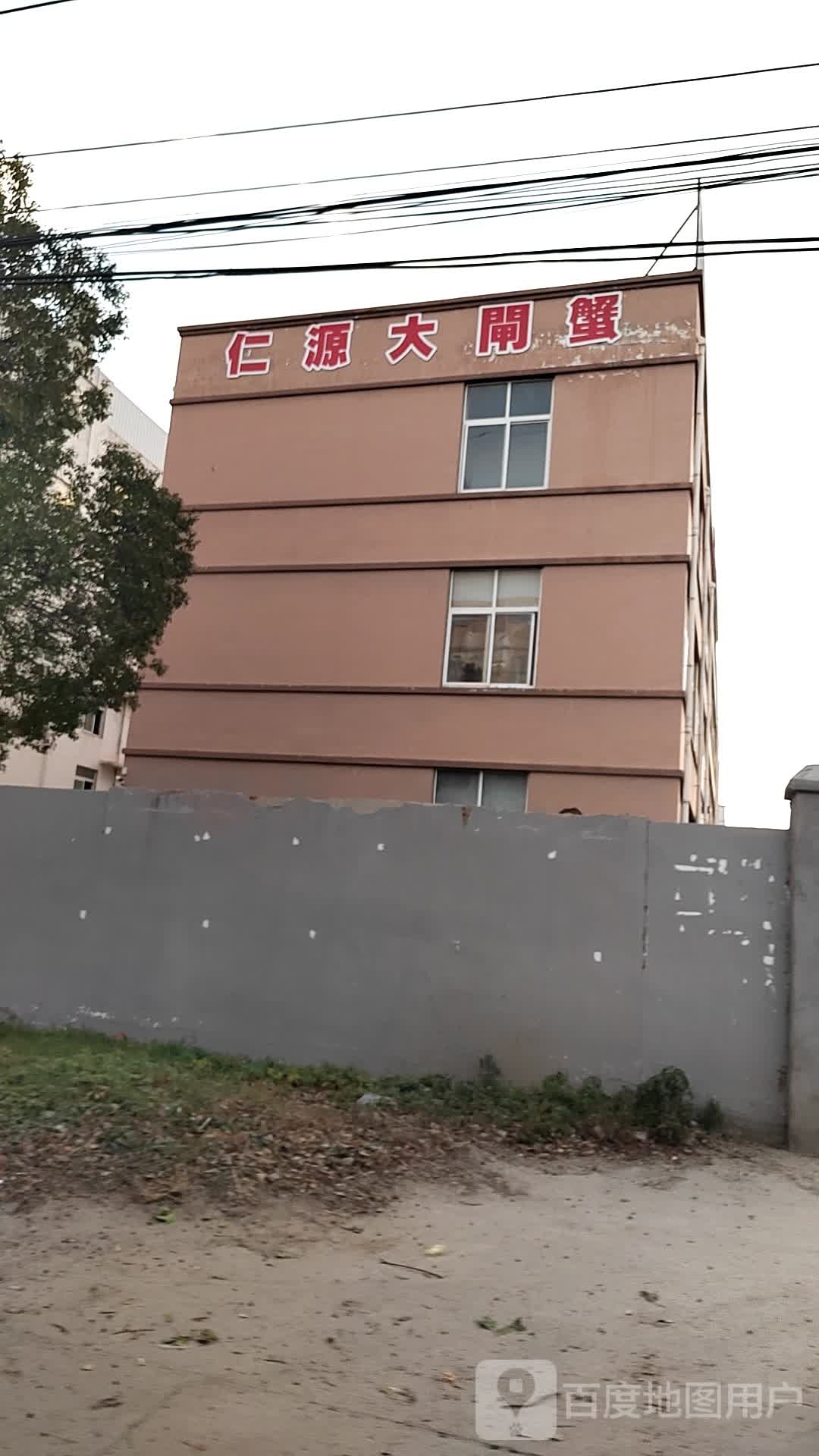 仁源大闸蟹