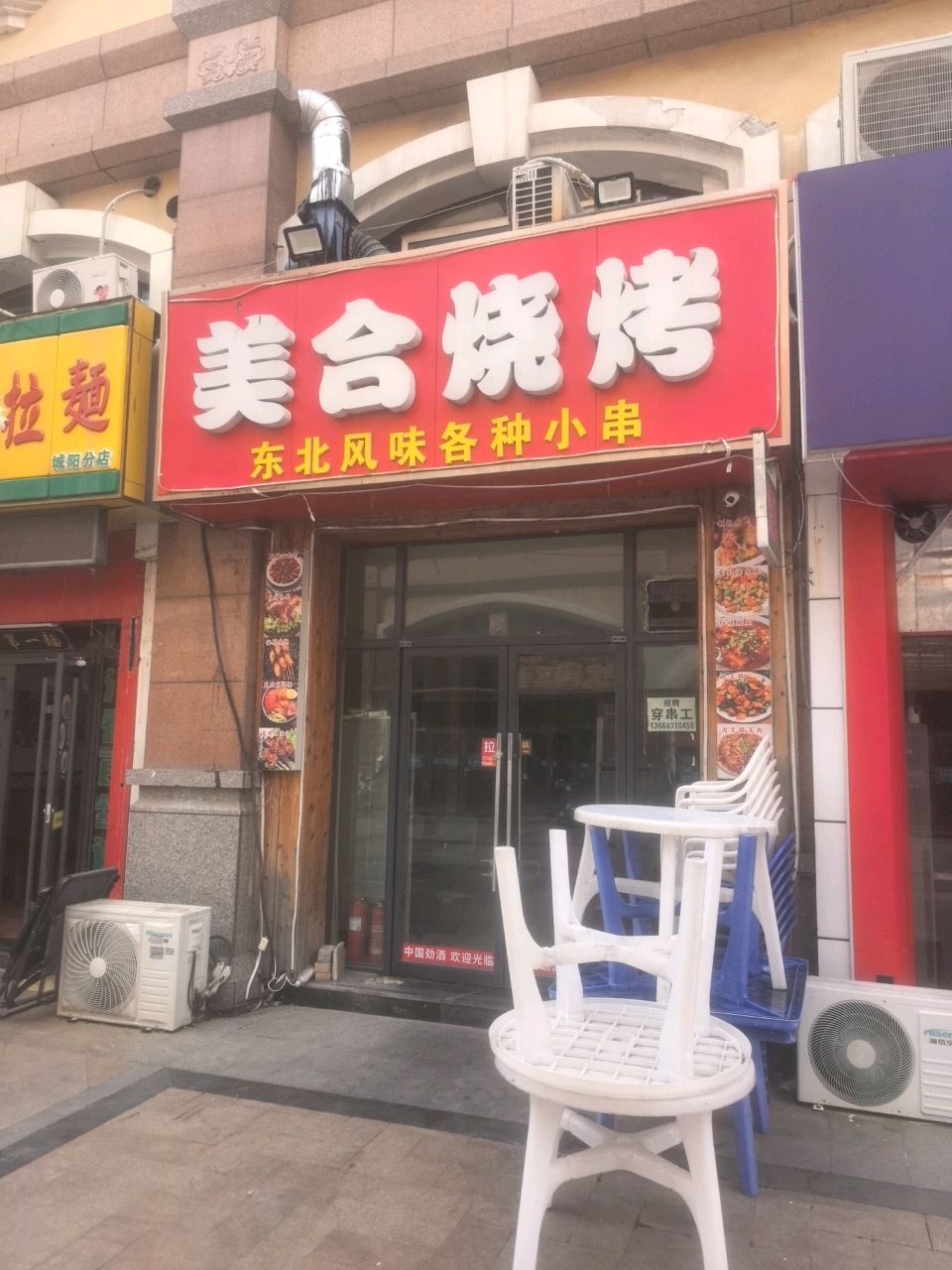 清真兰州第一碗拉面(城阳分店)