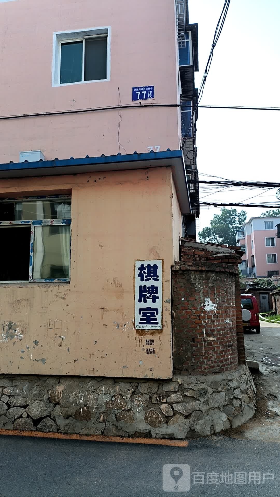 气派室