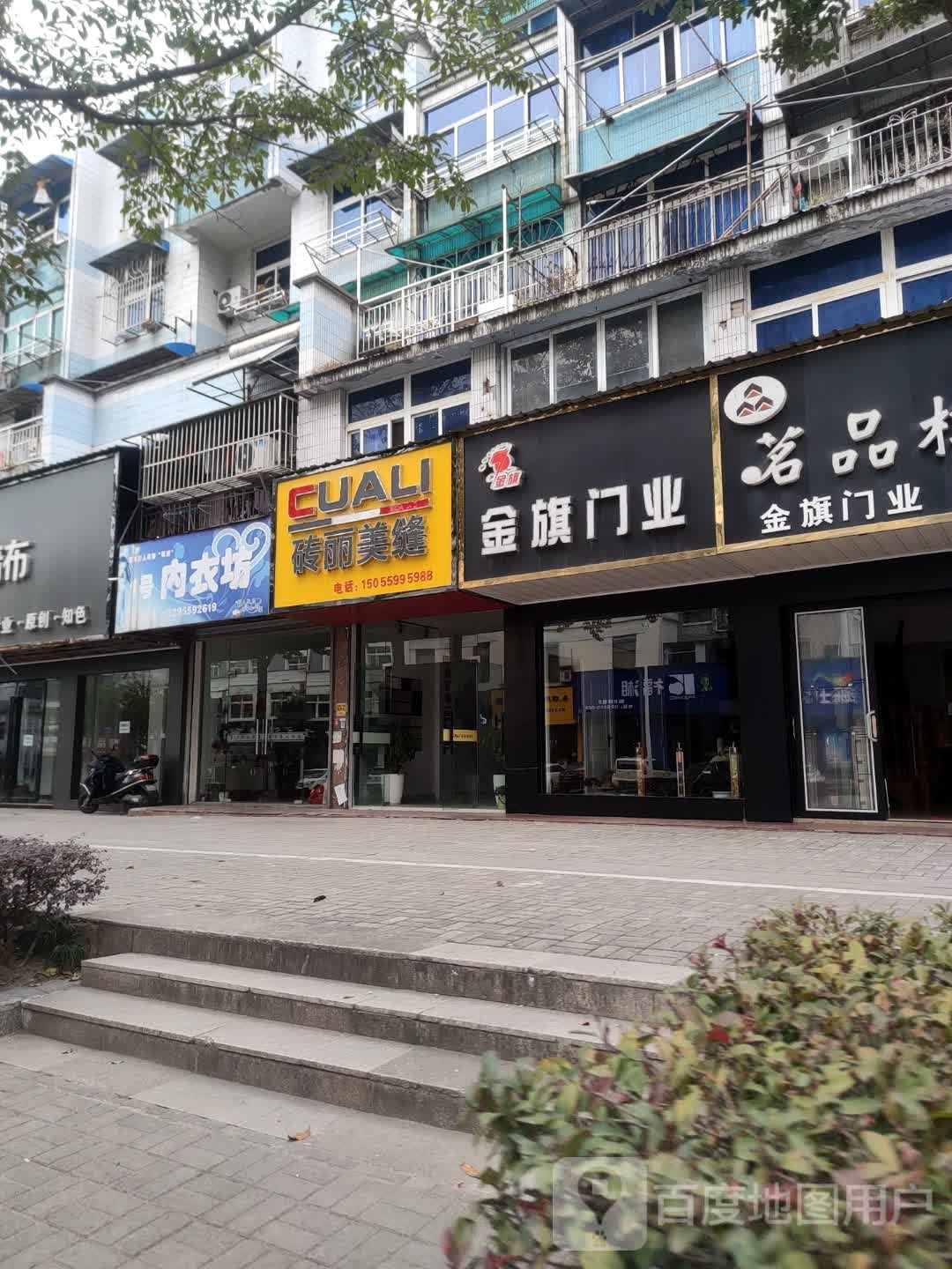 砖丽美缝(平湖西路店)