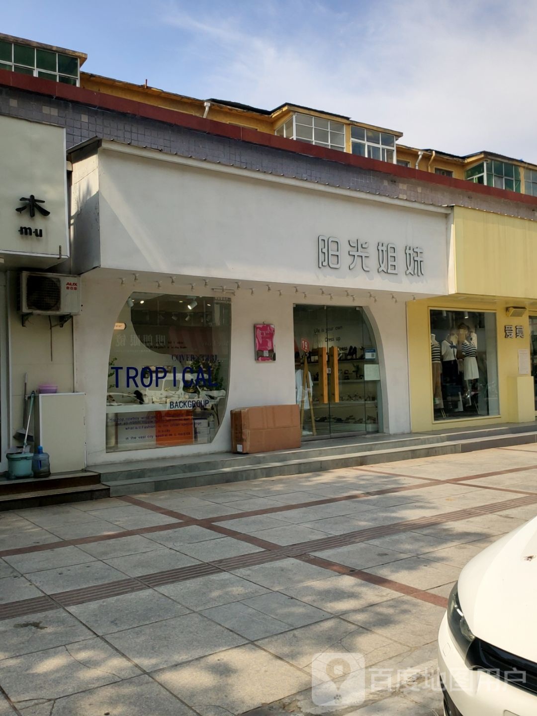 荥阳市阳光姐妹(康泰路店)