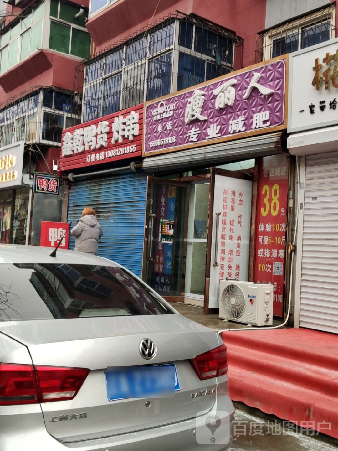 瘦丽人专业减肥(太和商贸城店)