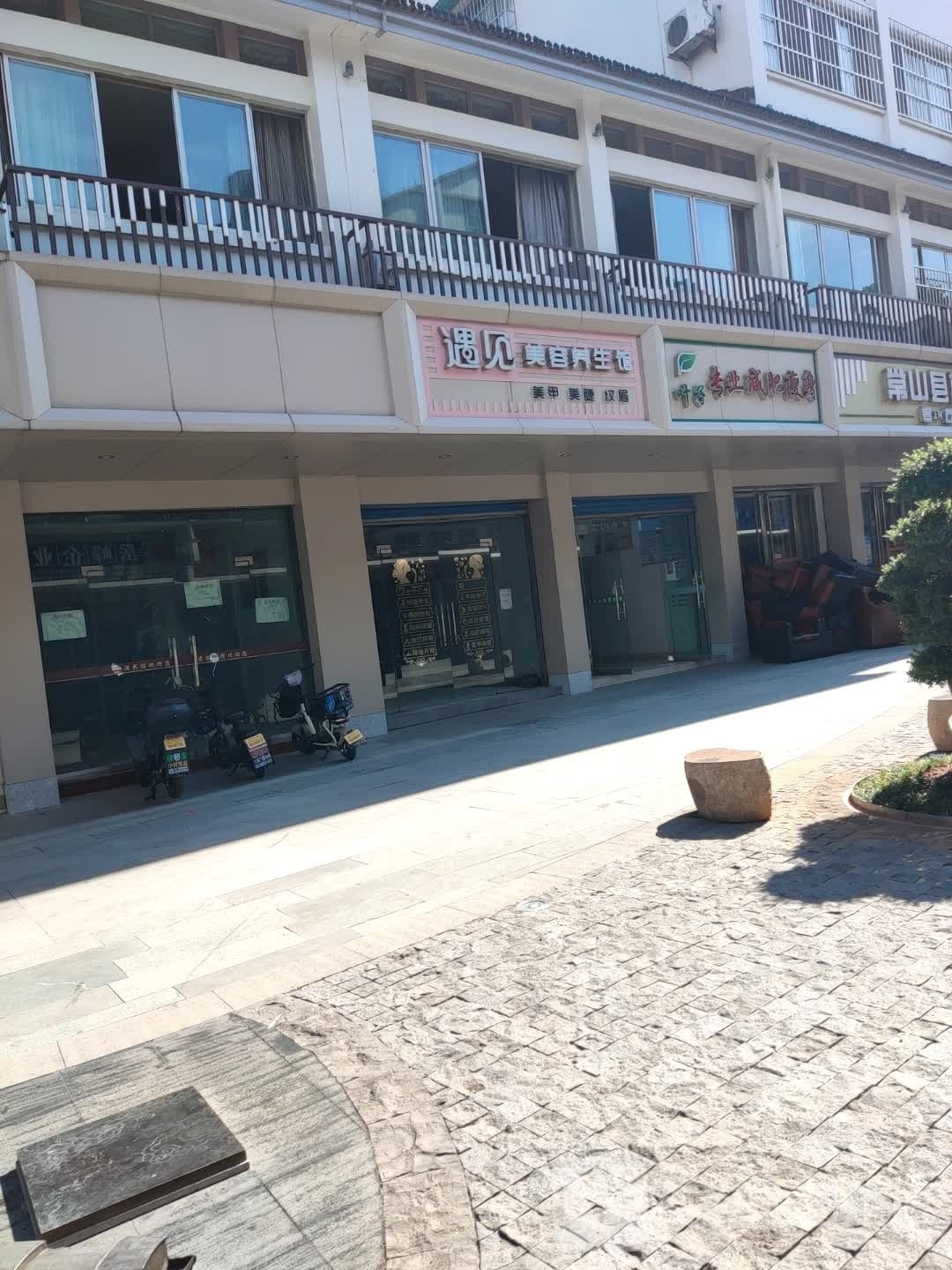 叶子专业减肥瘦身(常山店)