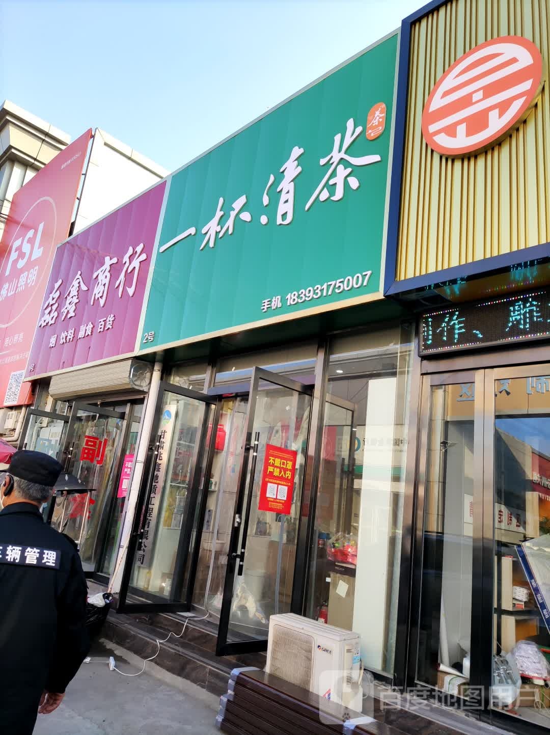 一杯清茶(桥南家居建材城)