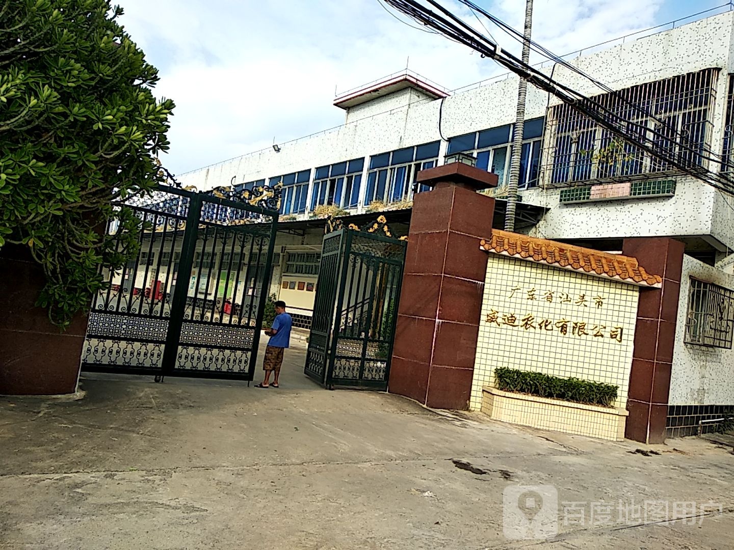 澄海威高迪农化公司
