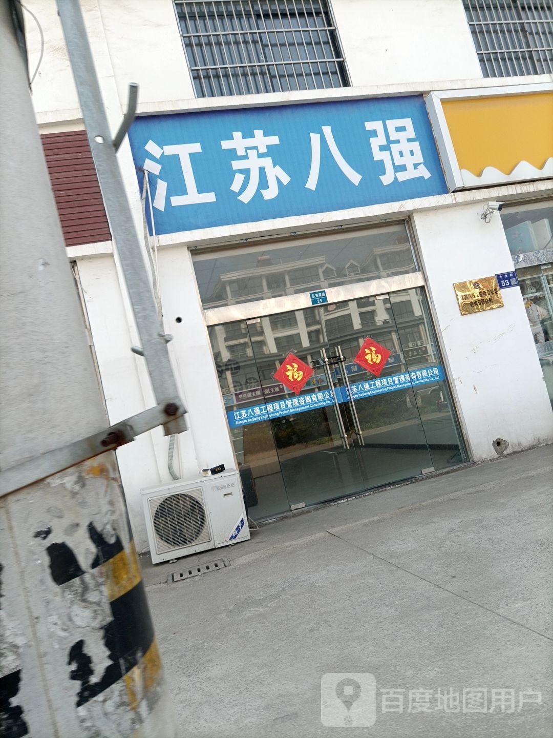江苏八强