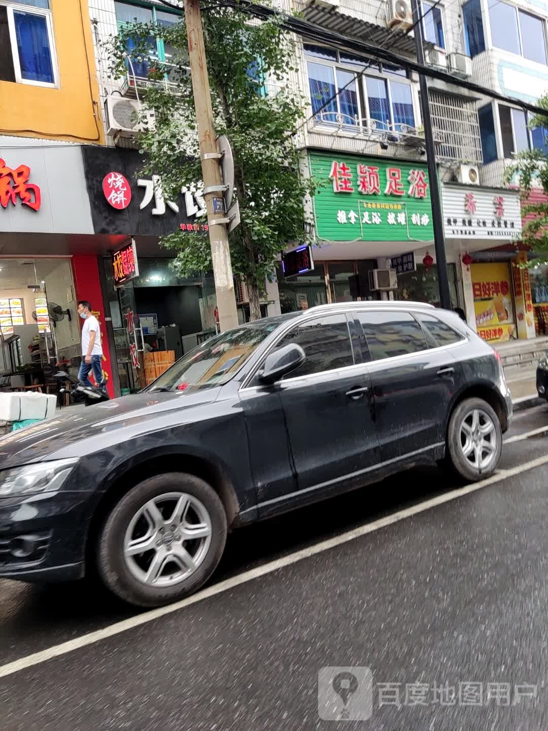 佳颖足浴(银苑小区中区店)