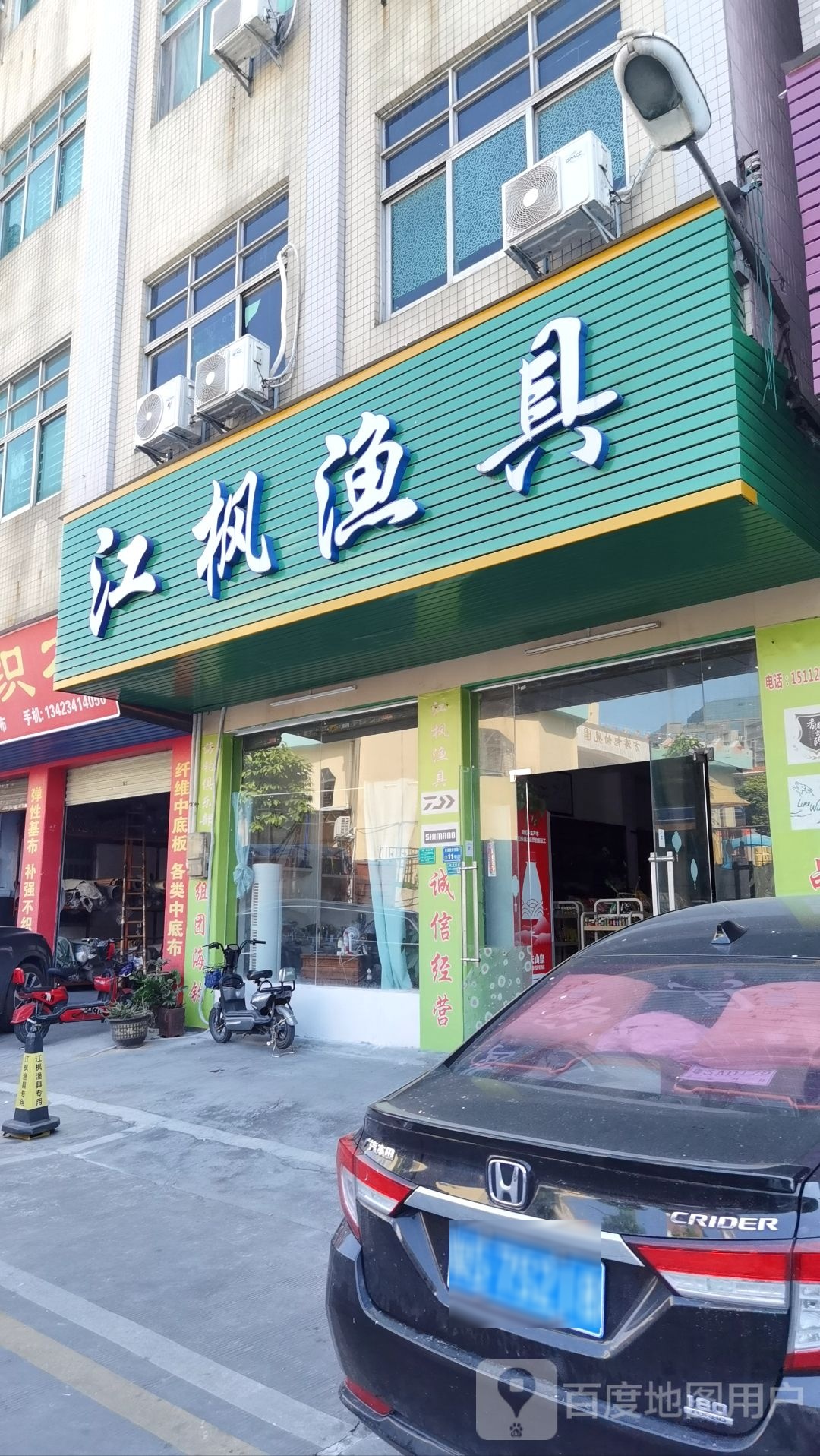 江枫渔具