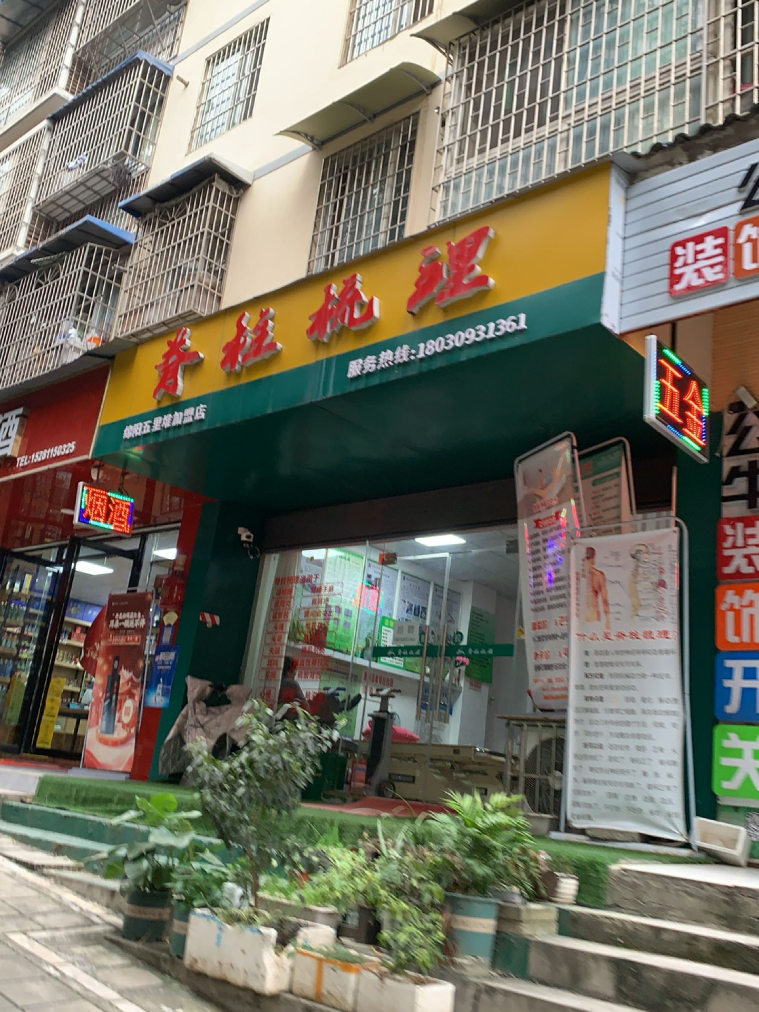 脊柱梳理(五里堆南路店)