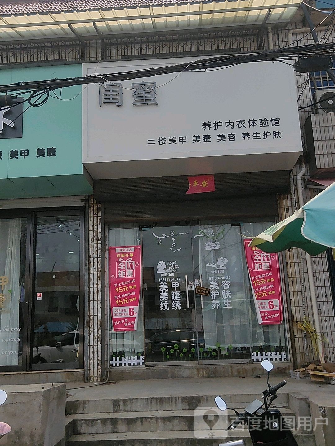 巩义市回郭镇闺蜜养护内衣体验馆(二店)