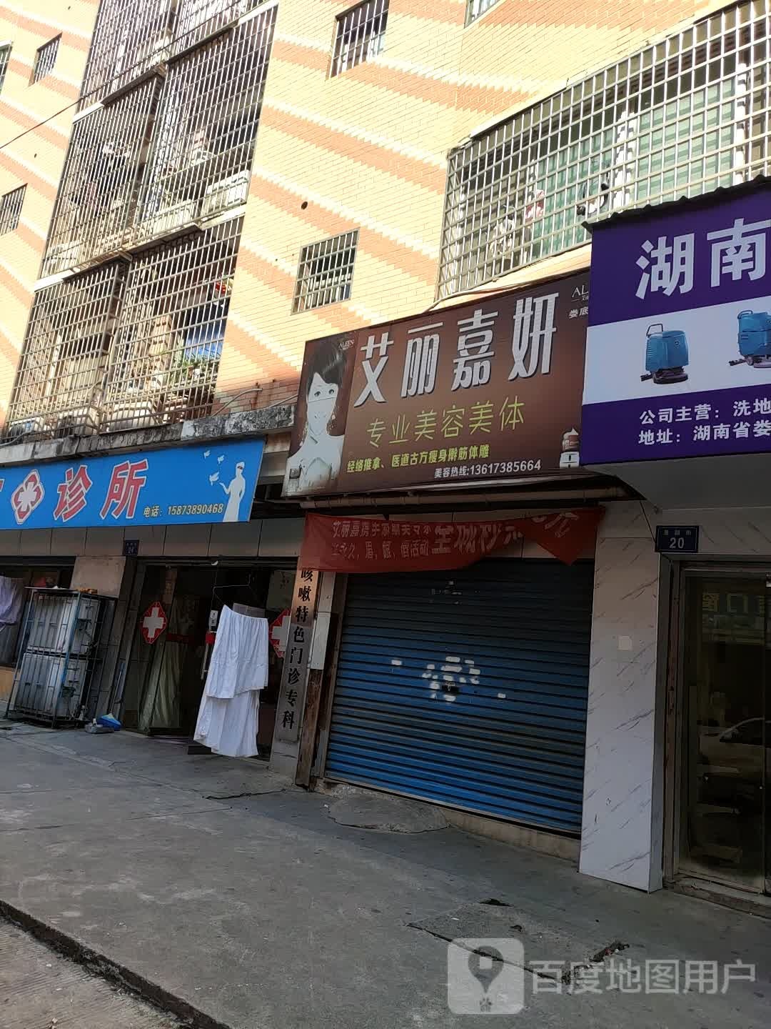 艾丽嘉妍专业美荣美体(星园街店)