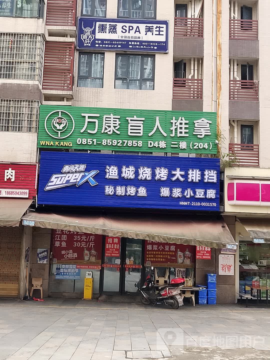万康盲行推拿