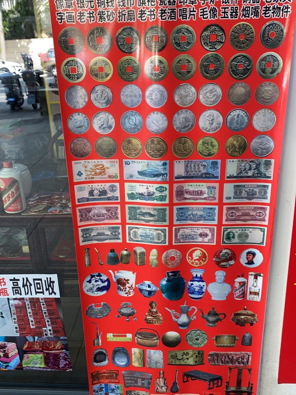 古缘堂旧货调剂